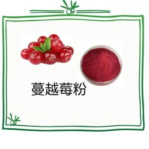 蔓越莓粉99% 水溶 蔓越橘果汁粉 蔓越莓粉 浓缩粉 厂家现货包邮