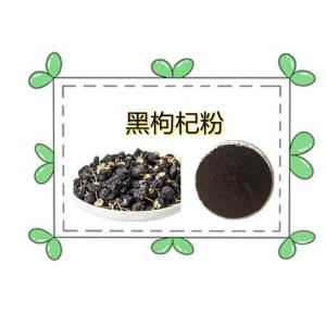 黑枸杞粉99% 黑枸杞果粉 含花青素 六盘韵