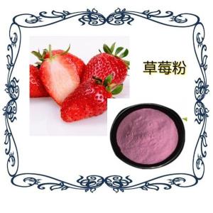 草莓粉 草莓汁粉 10:1多规格 水溶 浸膏 厂家现货 量大从优