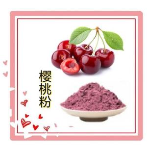 樱桃粉99% 六盘韵生物 现货 量大优惠 果汁粉 水溶性樱桃果粉