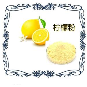 柠檬粉99% 柠檬提取物 水溶 柠檬粉 柠檬浓缩粉 资质齐全 厂家现货