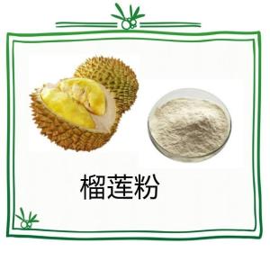 榴莲粉99% 榴莲提取物 榴莲果粉 榴莲果汁粉