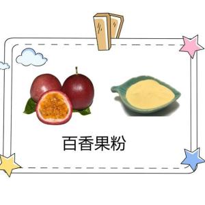 百香粉99% 水溶 百香果汁粉 百香果浓缩粉