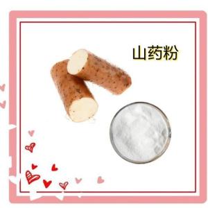山药粉  水溶 山药提取物  山药浓缩粉   食品原料