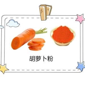 胡萝卜粉 胡萝卜提取物 速溶胡萝卜粉 资质齐全 厂家包邮