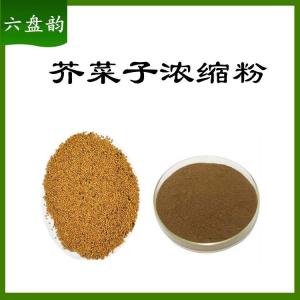 芥菜子浓缩粉   水溶性 可定制 六盘韵