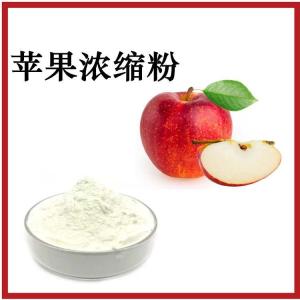苹果浓缩粉   喷雾干燥粉   可定制