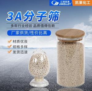 3A分子筛吸附剂空压机 4A干燥剂现货