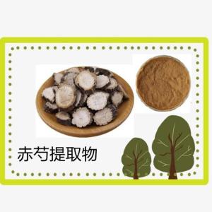 赤芍提取物10-1 芍药苷 赤芍粉 赤芍浓缩粉