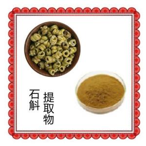 石斛提取物 速溶石斛粉    资质齐全 石斛浓缩粉