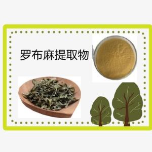 罗布麻提取物  食品级罗布麻粉  资质齐全