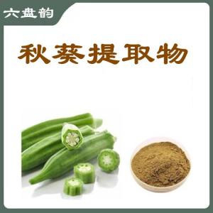 秋葵提取物  六盘韵  规格齐全  资质齐全