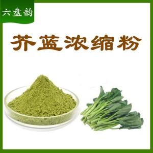 芥蓝浓缩粉  六盘韵   支持免费取样