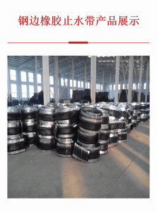隧道防水用建筑用钢边式橡胶止水带 加工定制