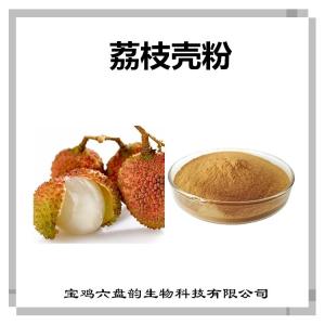 荔枝壳浓缩粉 荔枝壳粉 比例提取可定制 荔枝皮浓缩粉
