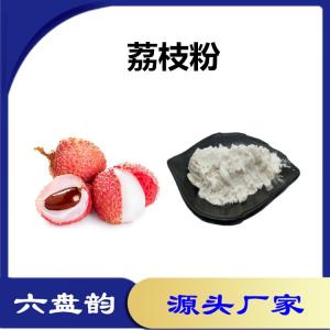 荔枝速溶粉 荔枝粉 水溶性固体饮料原料
