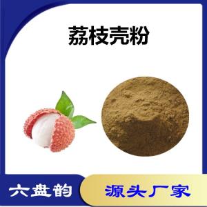 荔枝壳速溶粉 荔枝壳粉 水溶性原料 荔枝皮速溶粉