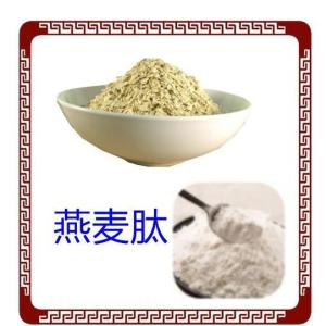 燕麦肽   燕麦小分子肽 燕麦多肽 水溶 品质稳定