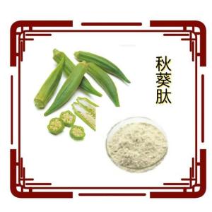 秋葵低聚肽 秋葵蛋白肽 全水溶 无沉淀 食品级