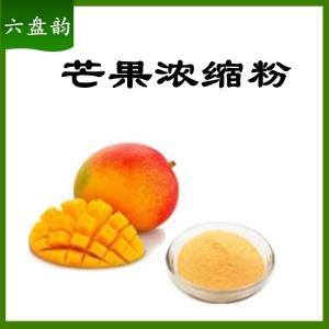 芒果浓缩粉   六盘韵  芒果粉   芒果速溶粉