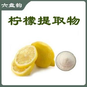 柠檬提取物  六盘韵   规格齐全  资质齐全
