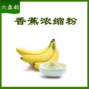 香蕉浓缩粉   六盘韵  规格齐全  资质齐全