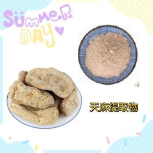 天麻提取物10-1天麻提取物 天麻粉 天麻素 天麻浸膏 资质齐全 厂家包邮