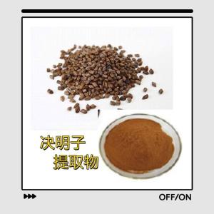 决明子提取物 水溶 决明子粉 决明子浓缩粉