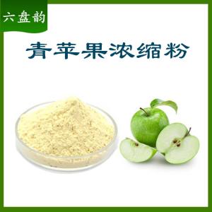 青苹果浓缩粉  喷雾干燥粉  六盘韵