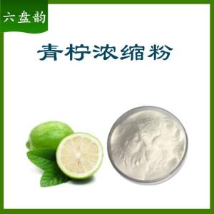 青柠浓缩粉   六盘韵   固体饮料原料