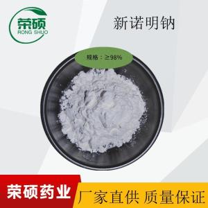 新诺明钠 4563-84-2原粉原料药厂家供应