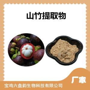 山竹提取物 山竹粉 果蔬粉 莽吉柿提取物 纸板桶包装