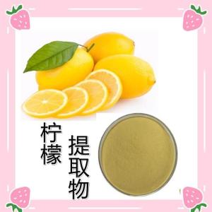 柠檬提取物