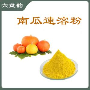 南瓜速溶粉   粉末细腻均匀   库存充足