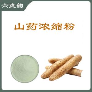 山药浓缩粉    质量稳定   可定制  六盘韵