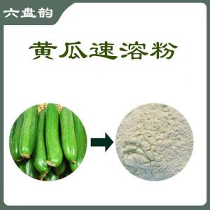 黄瓜速溶粉   六盘韵  质量稳定   食品级原料