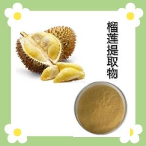榴莲提取物 浓缩粉 资质齐全 厂家现货