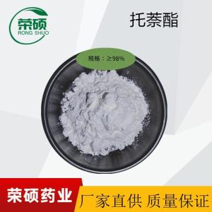 托萘酯(标准品)托萘酯原粉现货