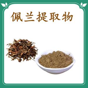 佩兰提取物   质量稳定  可包邮  可定制