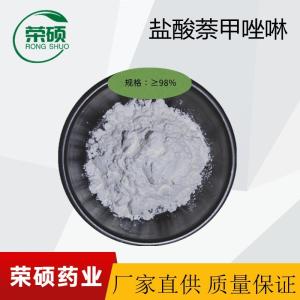 盐酸萘甲唑啉 550-99-2厂家药厂供应 产品图片
