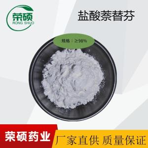 盐酸萘替芬65473-14-5 厂家药厂现货供应