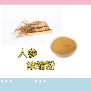 人参浓缩粉 全水溶 六盘韵 10:1人参提取物 可定制生产