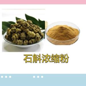 石斛浓缩粉 10:1石斛提取物 全水溶