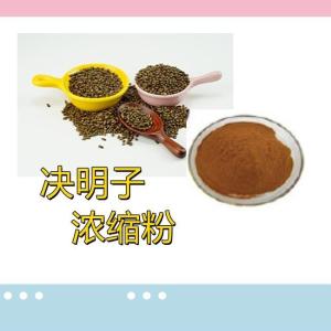 决明子浓缩粉 决明子萃取物