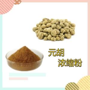 元胡浓缩粉 元胡粉 浓缩元胡粉 延胡素提取物