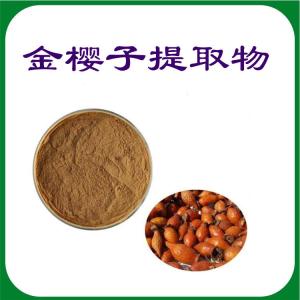 金樱子提取物  金樱子黄酮  全水溶
