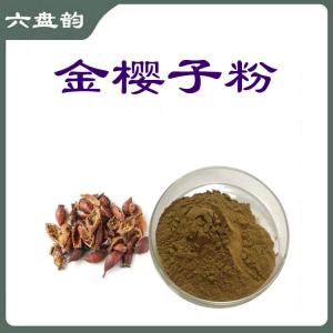 金樱子粉   包邮  可定制 规格齐全