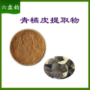 青橘皮提取物  欢迎来参观  支持取样