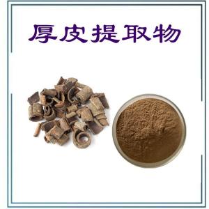 厚皮提取物 厚朴酚  规格提取  包邮