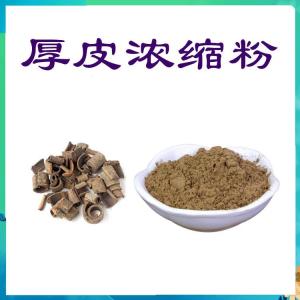 厚皮浓缩粉   水溶性厚朴提取物  喷雾干燥工艺